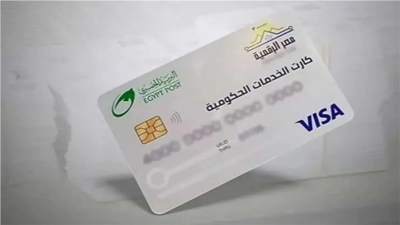 رابط الاستعلام.. تحقق أهليتك لكارت الخدمات المتكاملة 2026